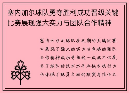 塞内加尔球队勇夺胜利成功晋级关键比赛展现强大实力与团队合作精神