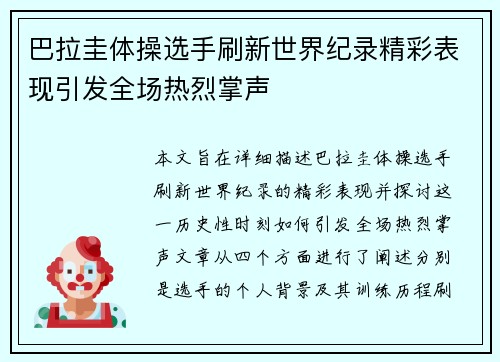 巴拉圭体操选手刷新世界纪录精彩表现引发全场热烈掌声