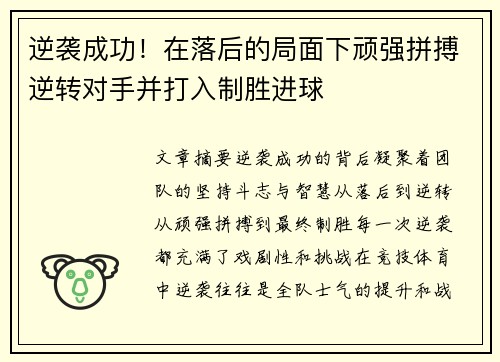 逆袭成功！在落后的局面下顽强拼搏逆转对手并打入制胜进球