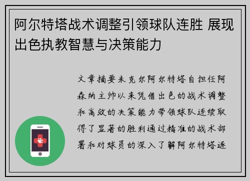 阿尔特塔战术调整引领球队连胜 展现出色执教智慧与决策能力