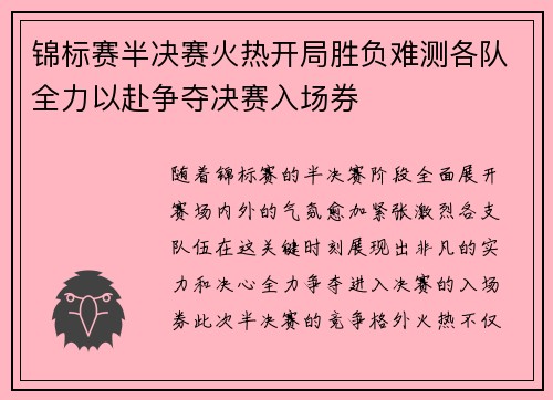 锦标赛半决赛火热开局胜负难测各队全力以赴争夺决赛入场券