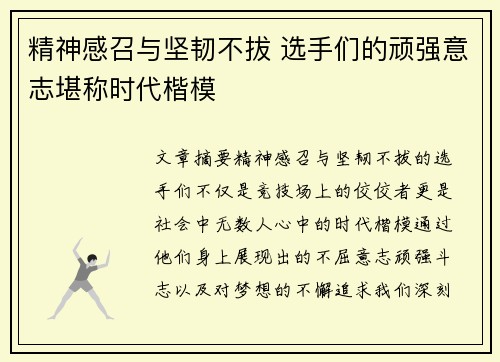 精神感召与坚韧不拔 选手们的顽强意志堪称时代楷模