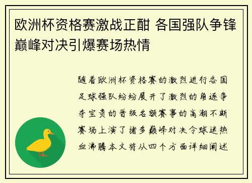 欧洲杯资格赛激战正酣 各国强队争锋巅峰对决引爆赛场热情