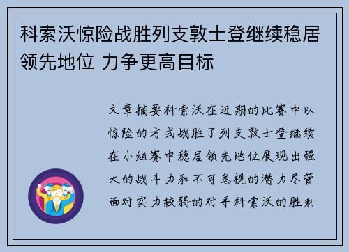 科索沃惊险战胜列支敦士登继续稳居领先地位 力争更高目标