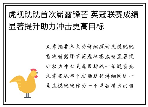 虎视眈眈首次崭露锋芒 英冠联赛成绩显著提升助力冲击更高目标