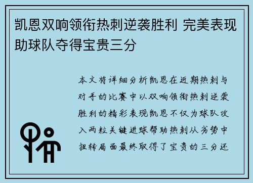 凯恩双响领衔热刺逆袭胜利 完美表现助球队夺得宝贵三分