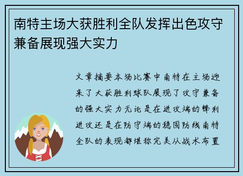 南特主场大获胜利全队发挥出色攻守兼备展现强大实力