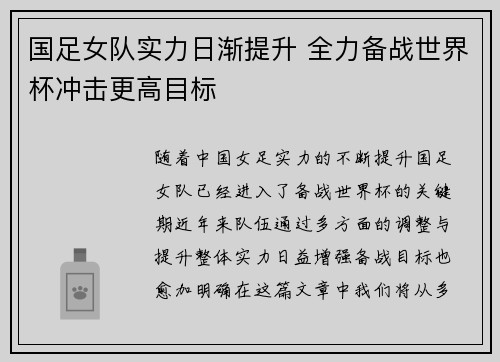 国足女队实力日渐提升 全力备战世界杯冲击更高目标