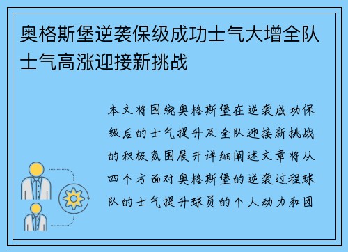 奥格斯堡逆袭保级成功士气大增全队士气高涨迎接新挑战