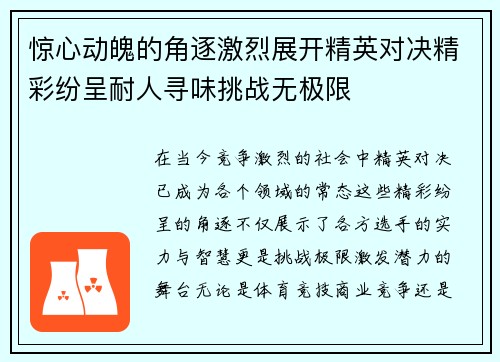 惊心动魄的角逐激烈展开精英对决精彩纷呈耐人寻味挑战无极限