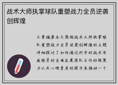 战术大师执掌球队重塑战力全员逆袭创辉煌