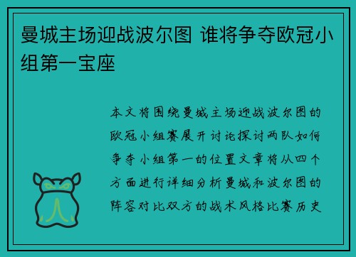 曼城主场迎战波尔图 谁将争夺欧冠小组第一宝座