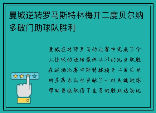 曼城逆转罗马斯特林梅开二度贝尔纳多破门助球队胜利