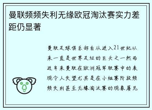 曼联频频失利无缘欧冠淘汰赛实力差距仍显著