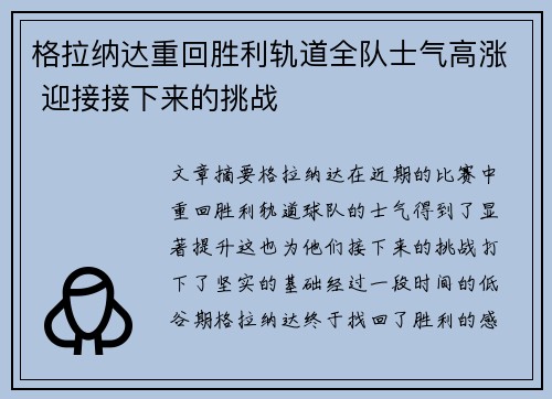 格拉纳达重回胜利轨道全队士气高涨 迎接接下来的挑战