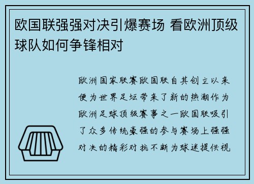 欧国联强强对决引爆赛场 看欧洲顶级球队如何争锋相对
