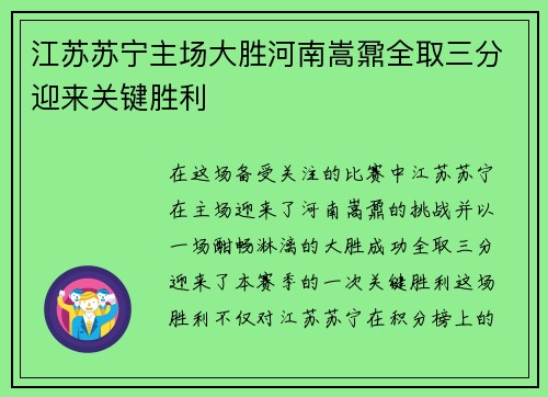 江苏苏宁主场大胜河南嵩鼐全取三分迎来关键胜利