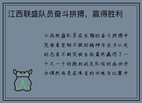 江西联盛队员奋斗拼搏，赢得胜利