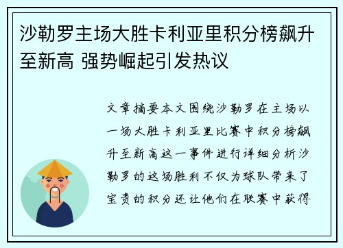 沙勒罗主场大胜卡利亚里积分榜飙升至新高 强势崛起引发热议