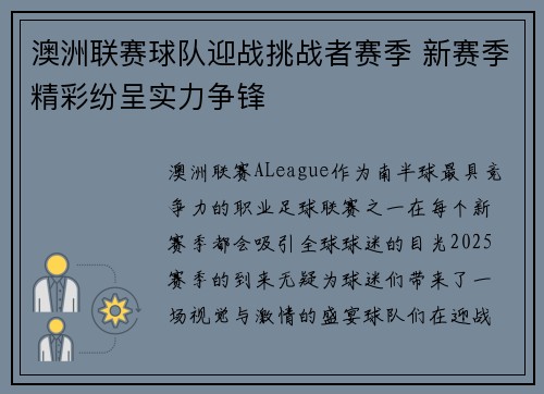澳洲联赛球队迎战挑战者赛季 新赛季精彩纷呈实力争锋
