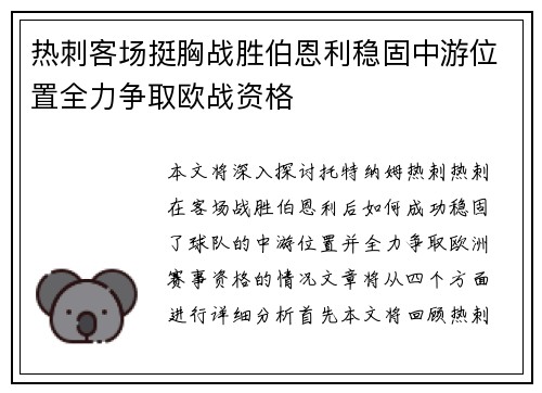 热刺客场挺胸战胜伯恩利稳固中游位置全力争取欧战资格