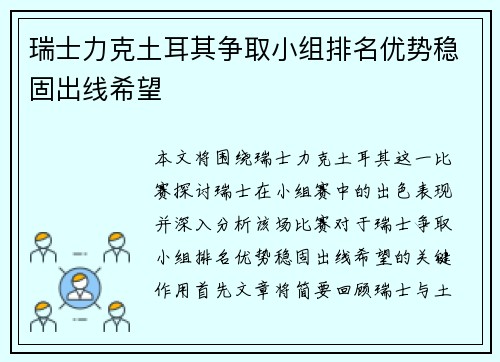 瑞士力克土耳其争取小组排名优势稳固出线希望