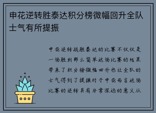 申花逆转胜泰达积分榜微幅回升全队士气有所提振