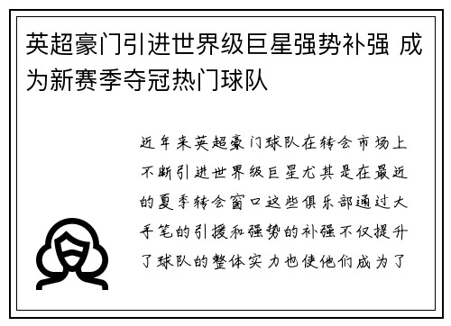 英超豪门引进世界级巨星强势补强 成为新赛季夺冠热门球队