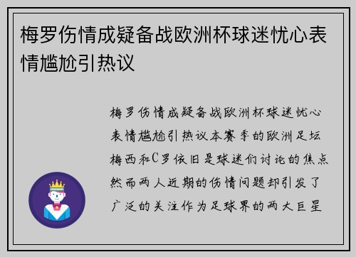 梅罗伤情成疑备战欧洲杯球迷忧心表情尴尬引热议