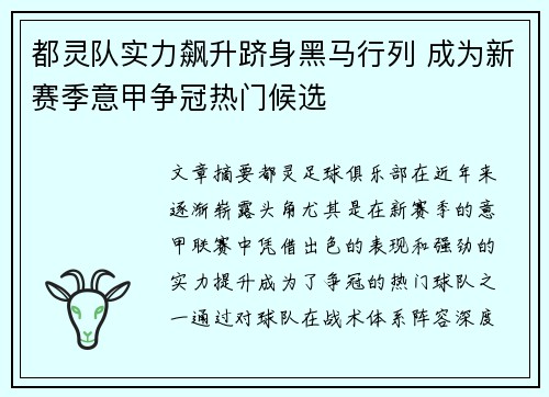 都灵队实力飙升跻身黑马行列 成为新赛季意甲争冠热门候选