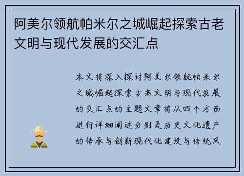 阿美尔领航帕米尔之城崛起探索古老文明与现代发展的交汇点