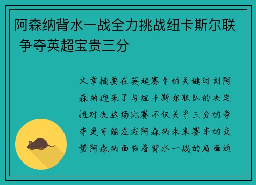 阿森纳背水一战全力挑战纽卡斯尔联 争夺英超宝贵三分