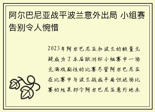 阿尔巴尼亚战平波兰意外出局 小组赛告别令人惋惜