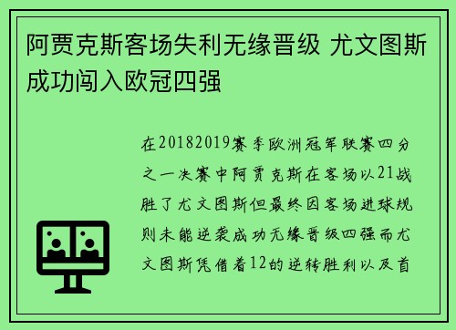 阿贾克斯客场失利无缘晋级 尤文图斯成功闯入欧冠四强
