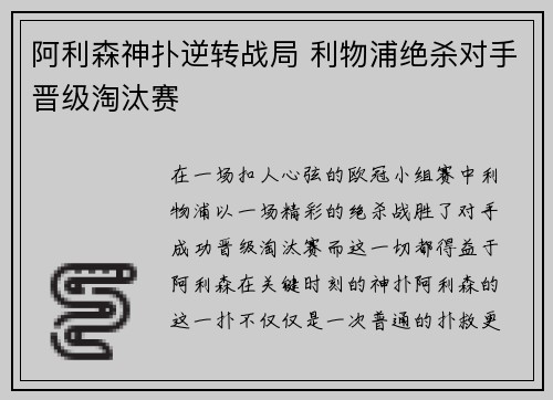 阿利森神扑逆转战局 利物浦绝杀对手晋级淘汰赛