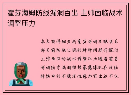 霍芬海姆防线漏洞百出 主帅面临战术调整压力