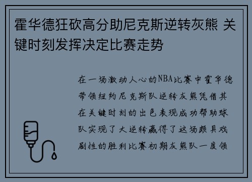 霍华德狂砍高分助尼克斯逆转灰熊 关键时刻发挥决定比赛走势