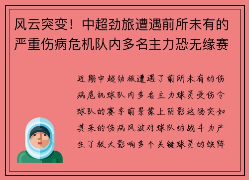 风云突变！中超劲旅遭遇前所未有的严重伤病危机队内多名主力恐无缘赛季余下比赛